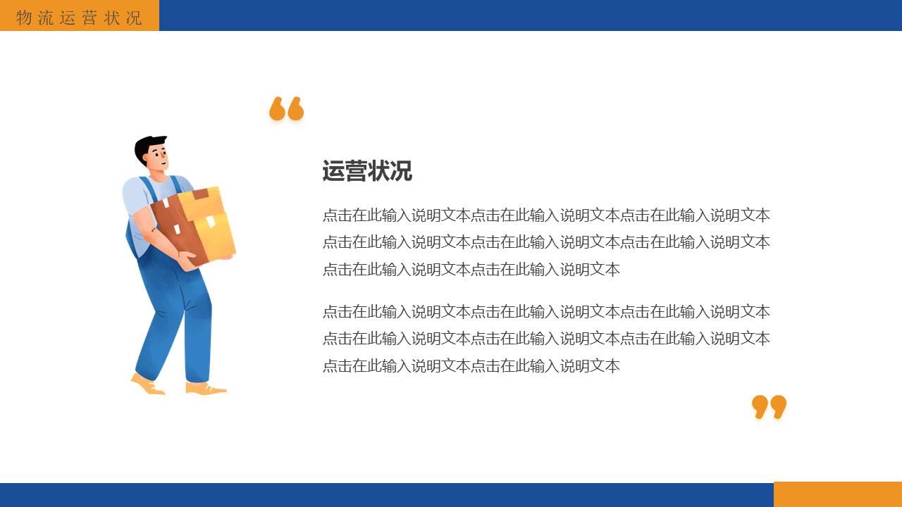 物流行业 (20).pptx